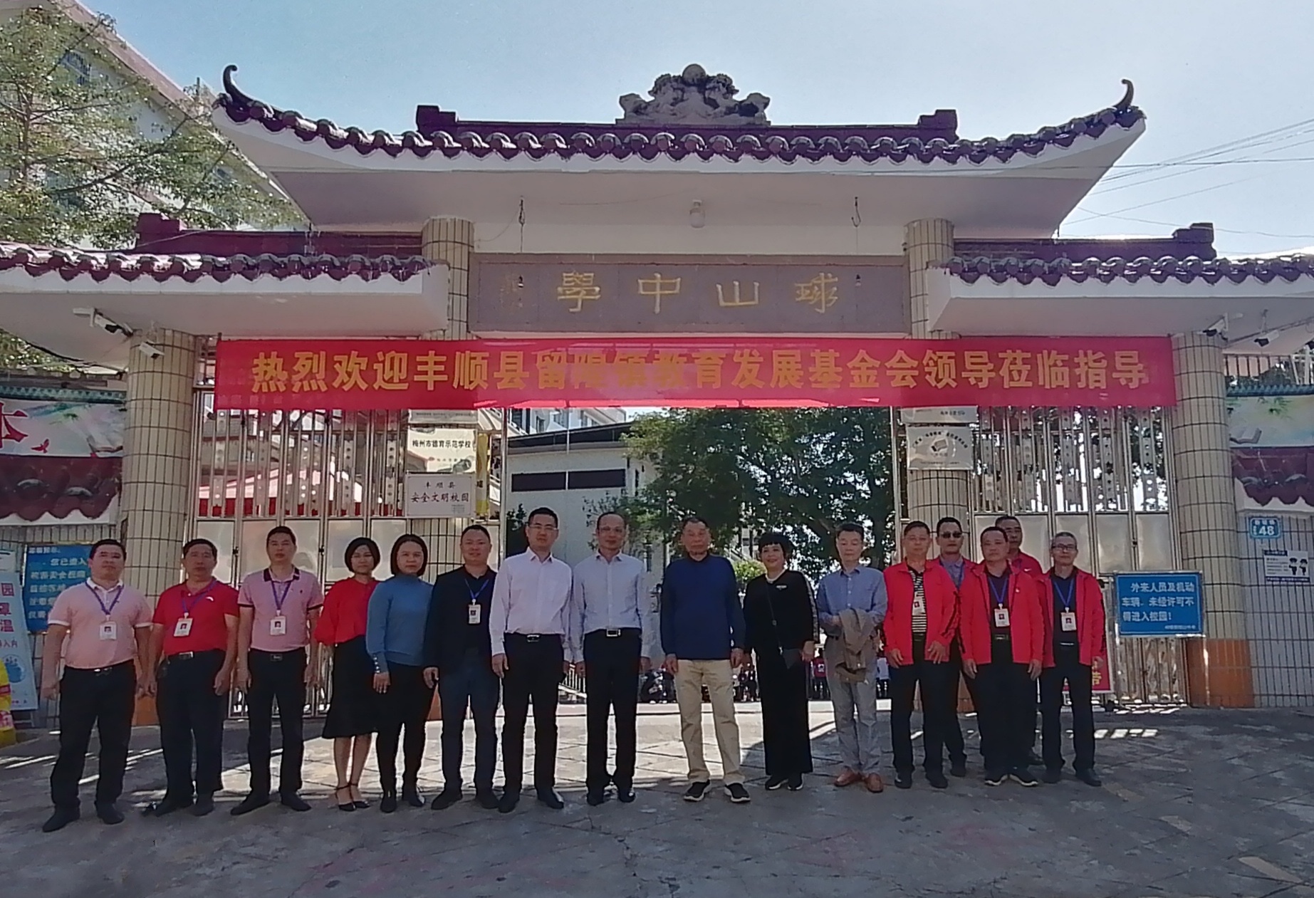 丰顺县留隍镇教育发展基金会领导莅临球山中学调研指导工作