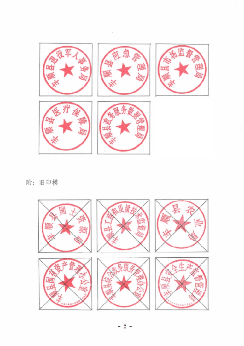 丰顺县人民政府门户网站