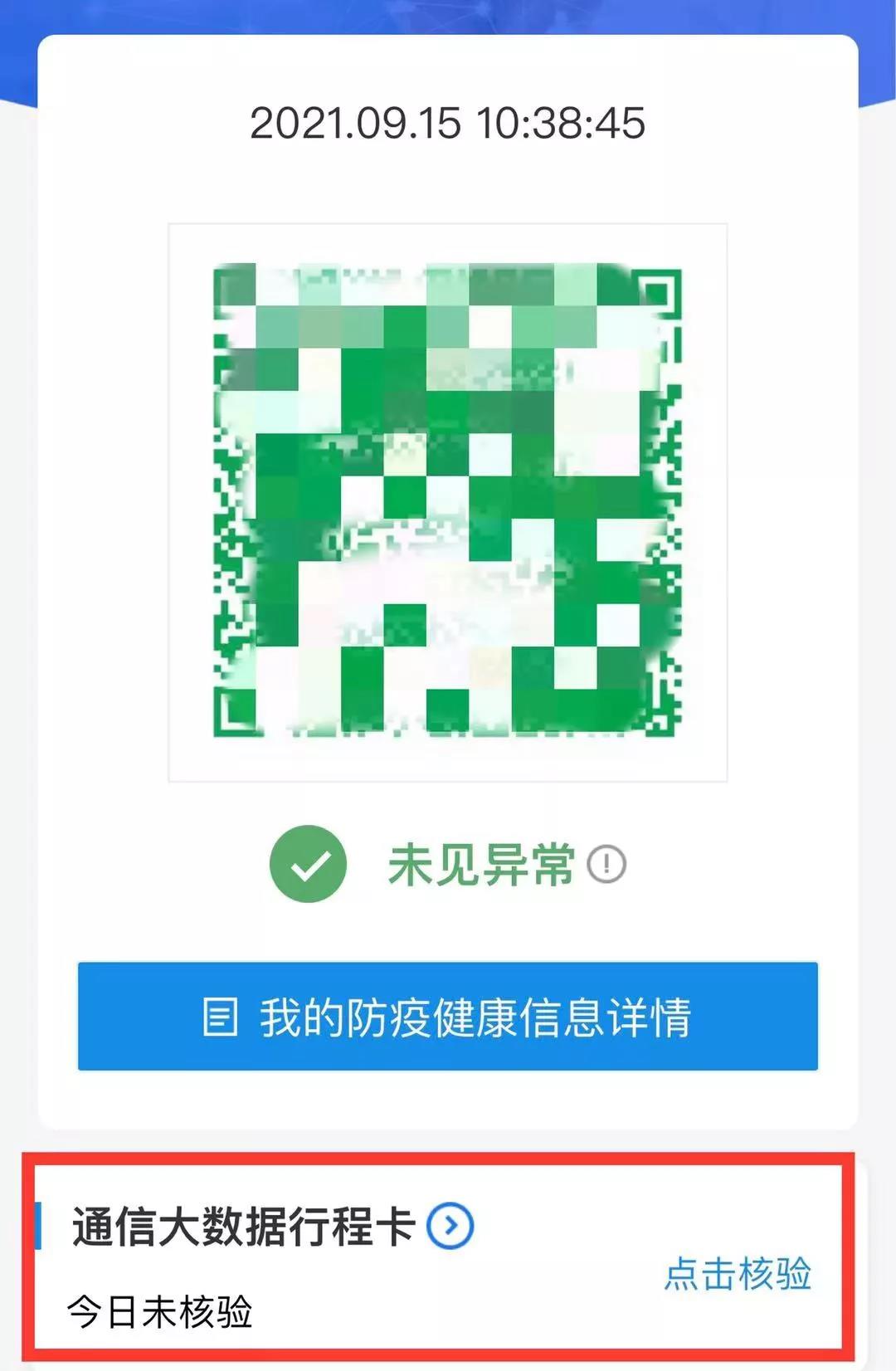健康码,行程码有变!