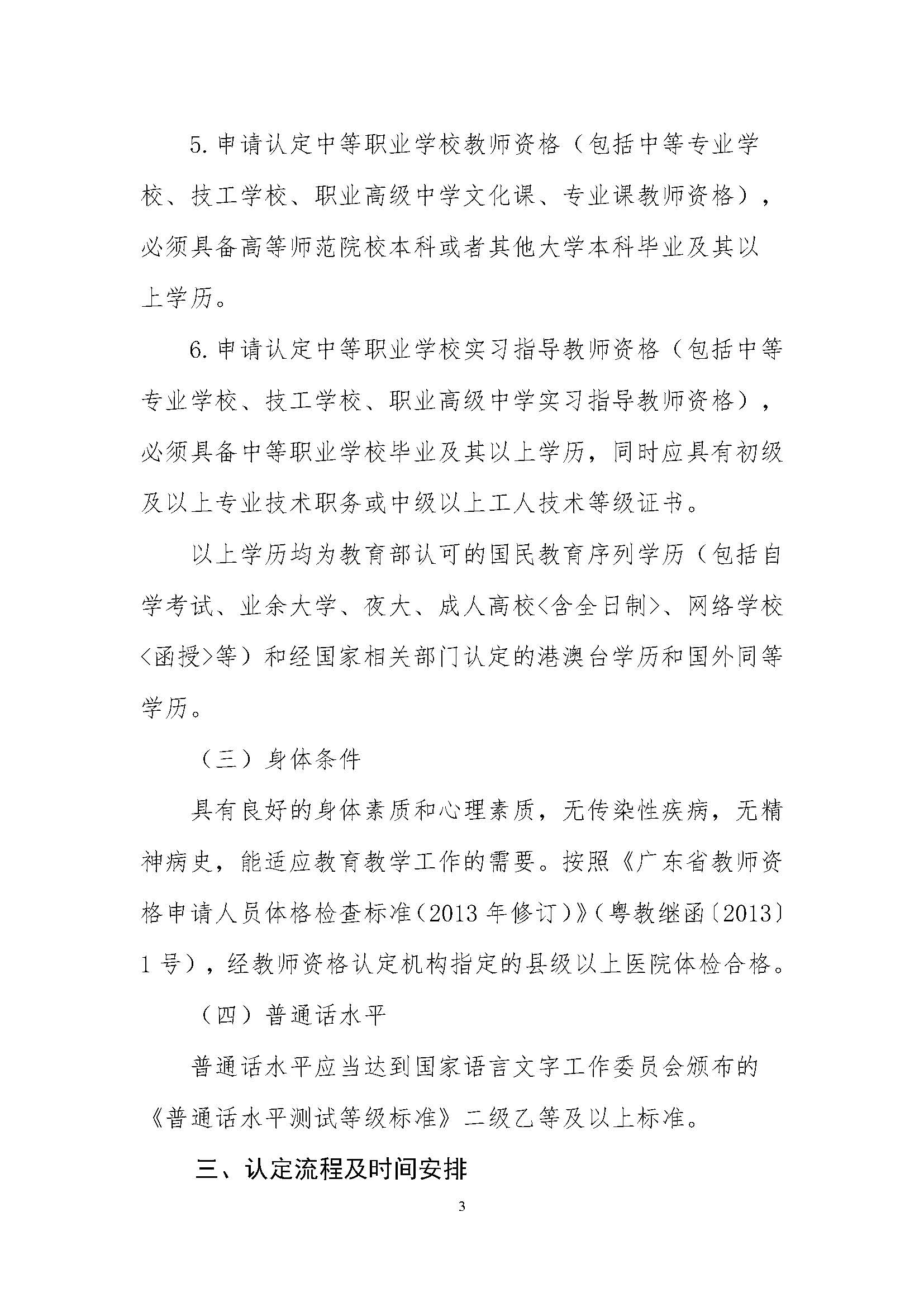 丰顺县2020年下半年中小学教师资格认定公告_页面_03.jpg