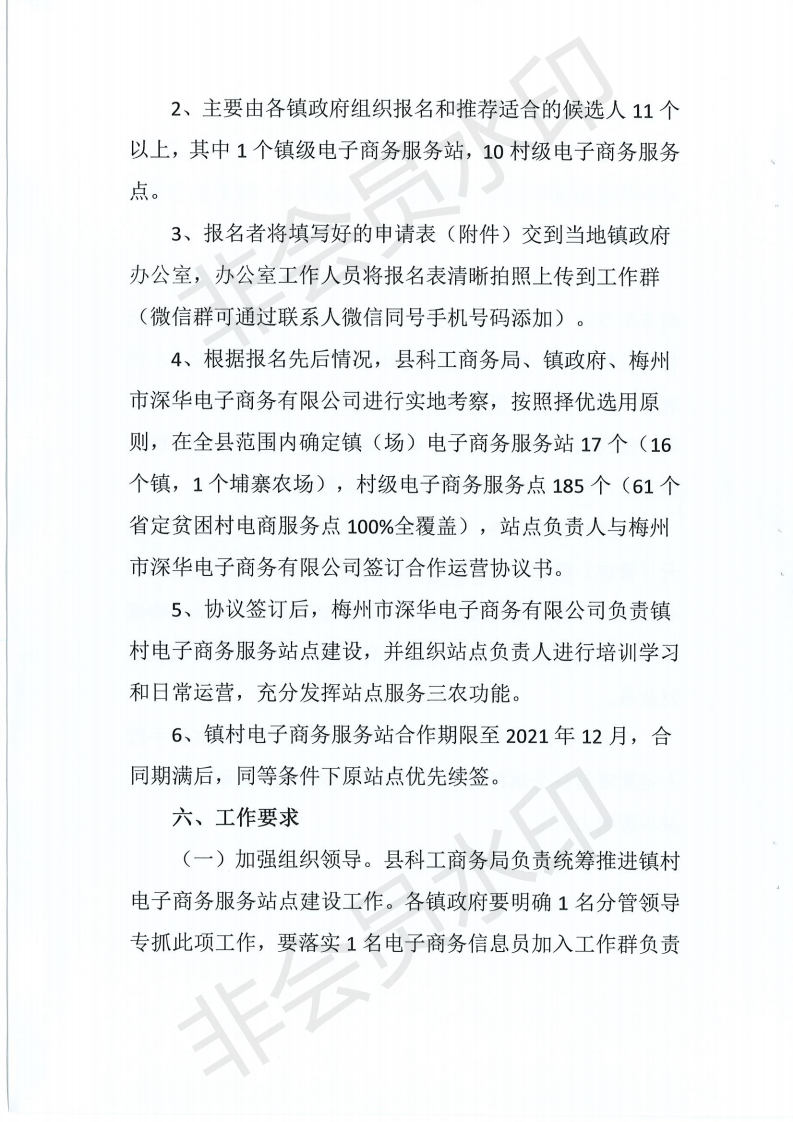 关于做好丰顺县镇（村）电子商务服务站点合作伙伴招募工作的通知_03.png