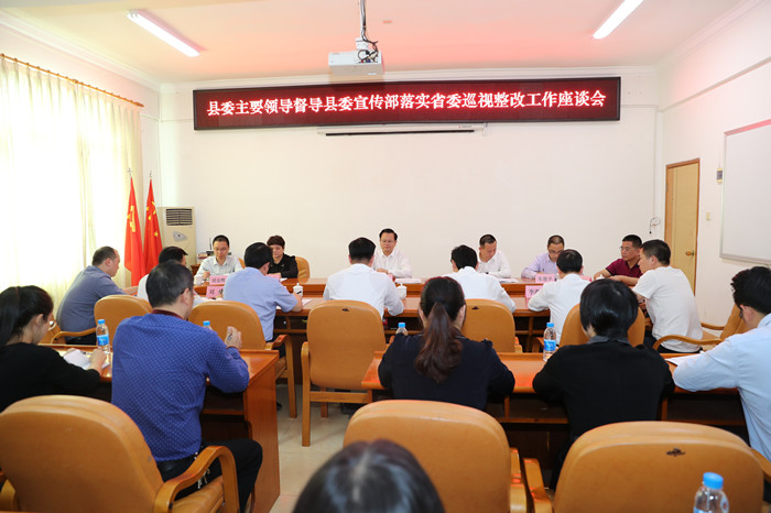 曾永祥一行在县委宣传部听取巡视整改落实工作情况汇报_副本.jpg