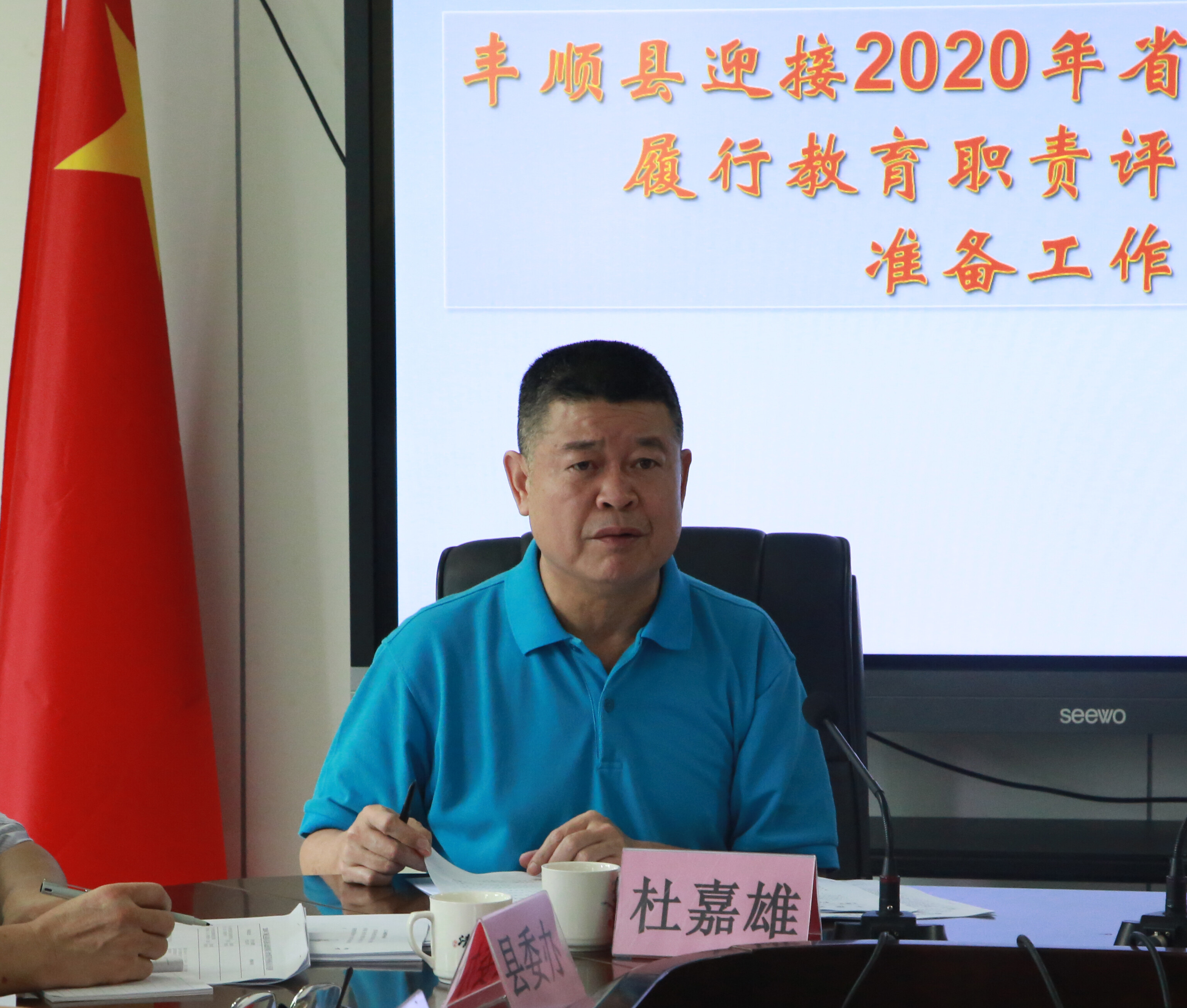 我县召开2020年省对县级人民政府履行教育职责评价实