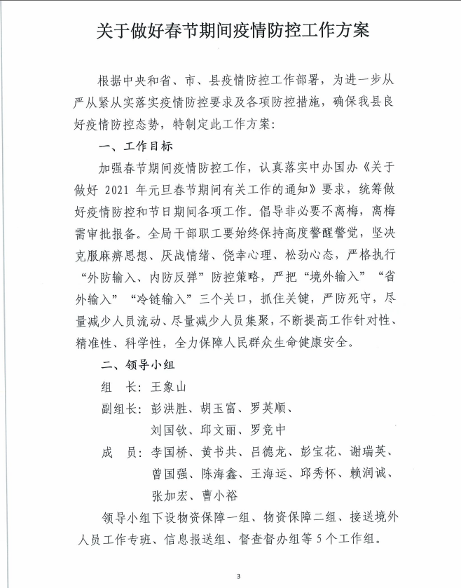 微信图片_20210223110149.png