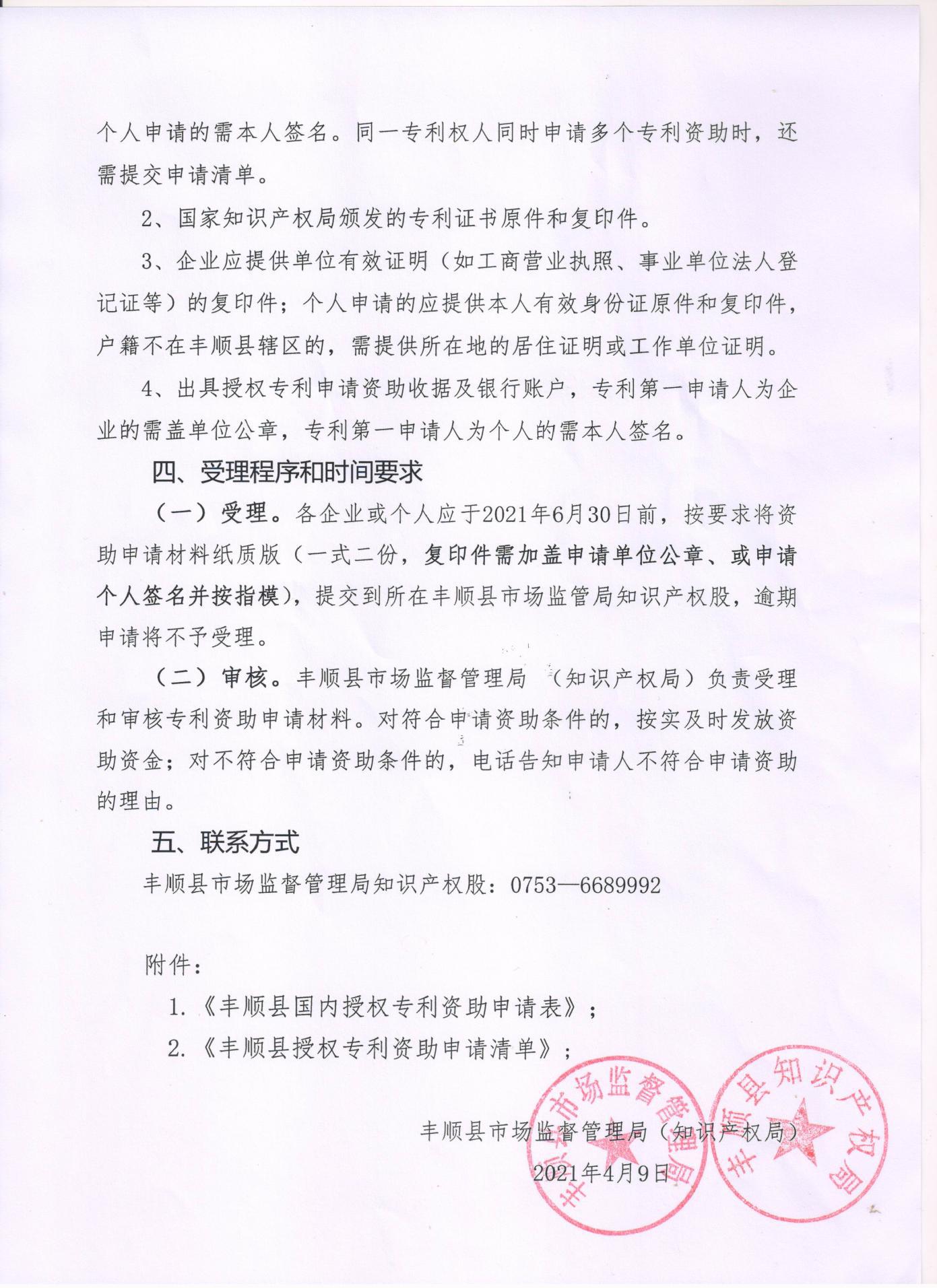 专利资助2.jpg