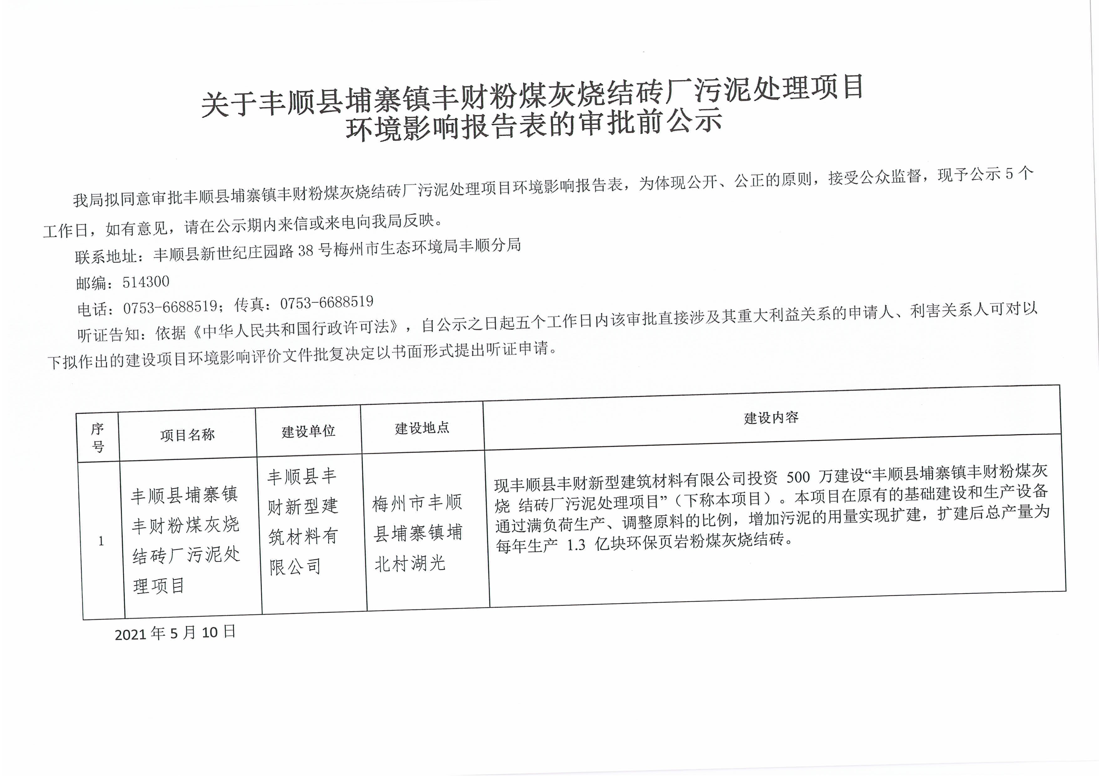 审批前公示.jpg