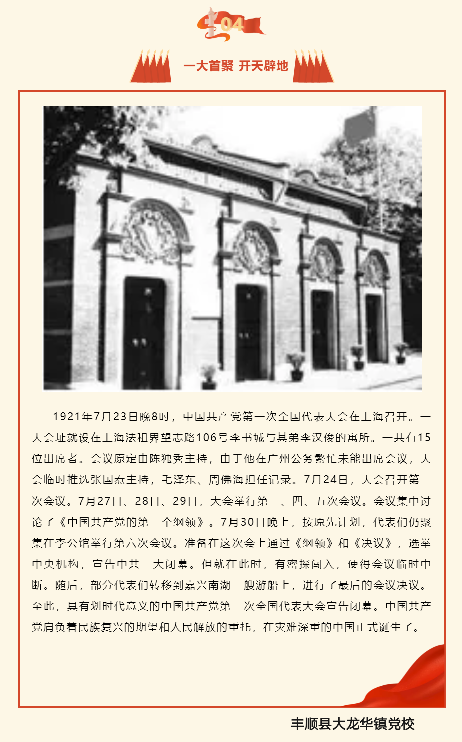 党史故事天天读1.png