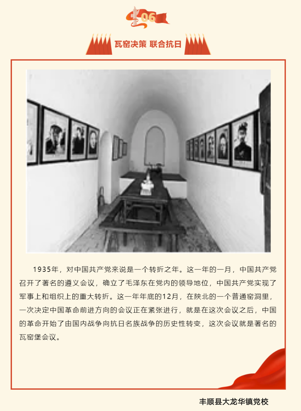 党史故事天天读2.png
