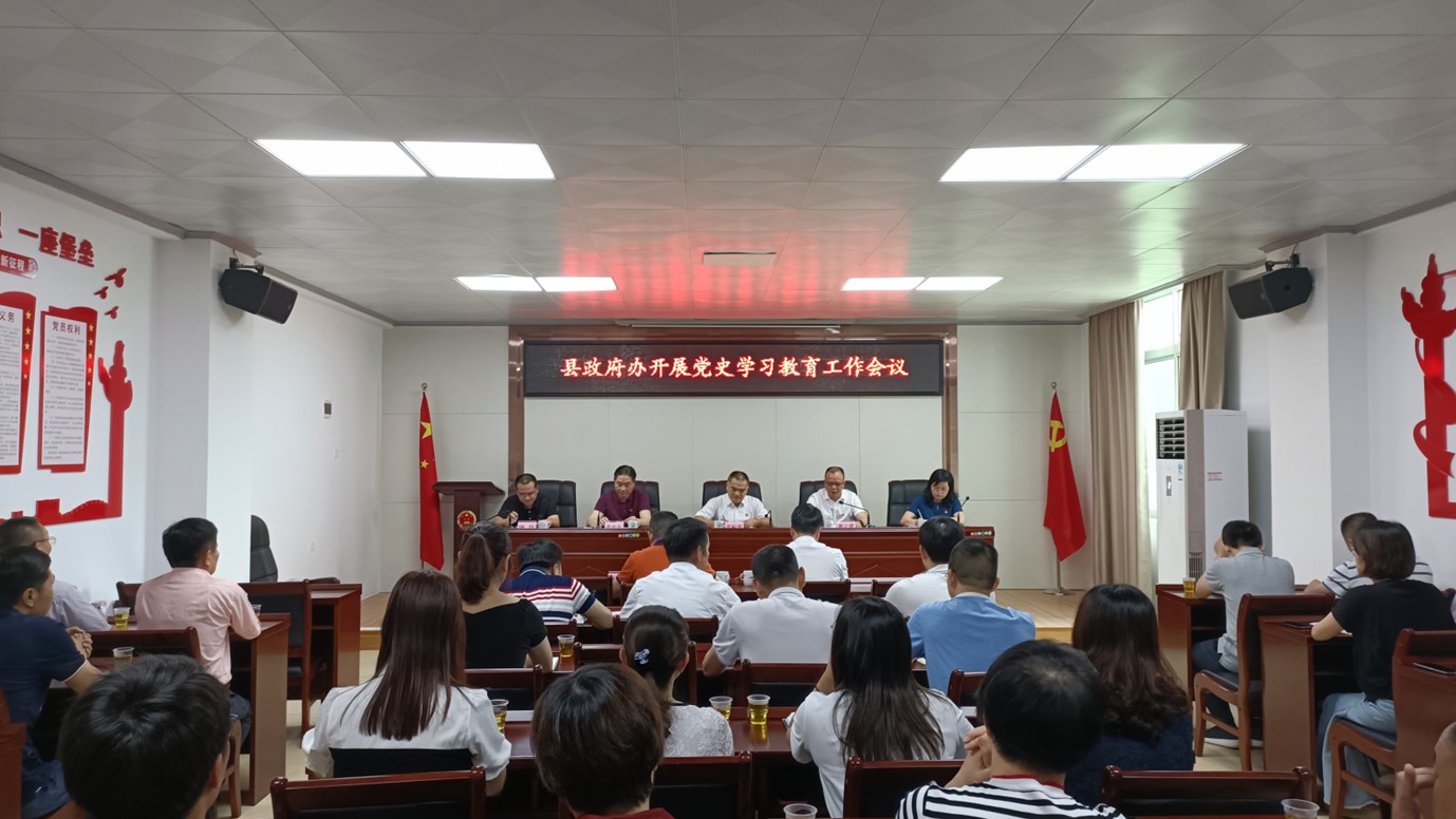 党史学习会议.jpg