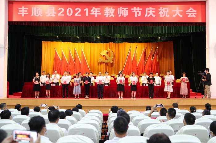 会上颁发了2021年丰顺县优秀班主任奖_副本.jpg