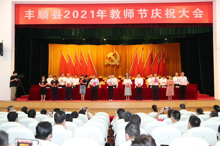 会上颁发了2021年丰顺县优秀教师奖_副本.jpg
