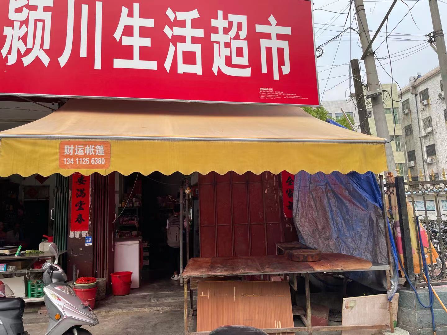 拆除前.jpg