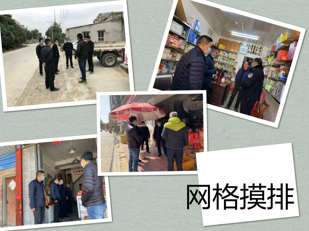 网格摸排.jpg