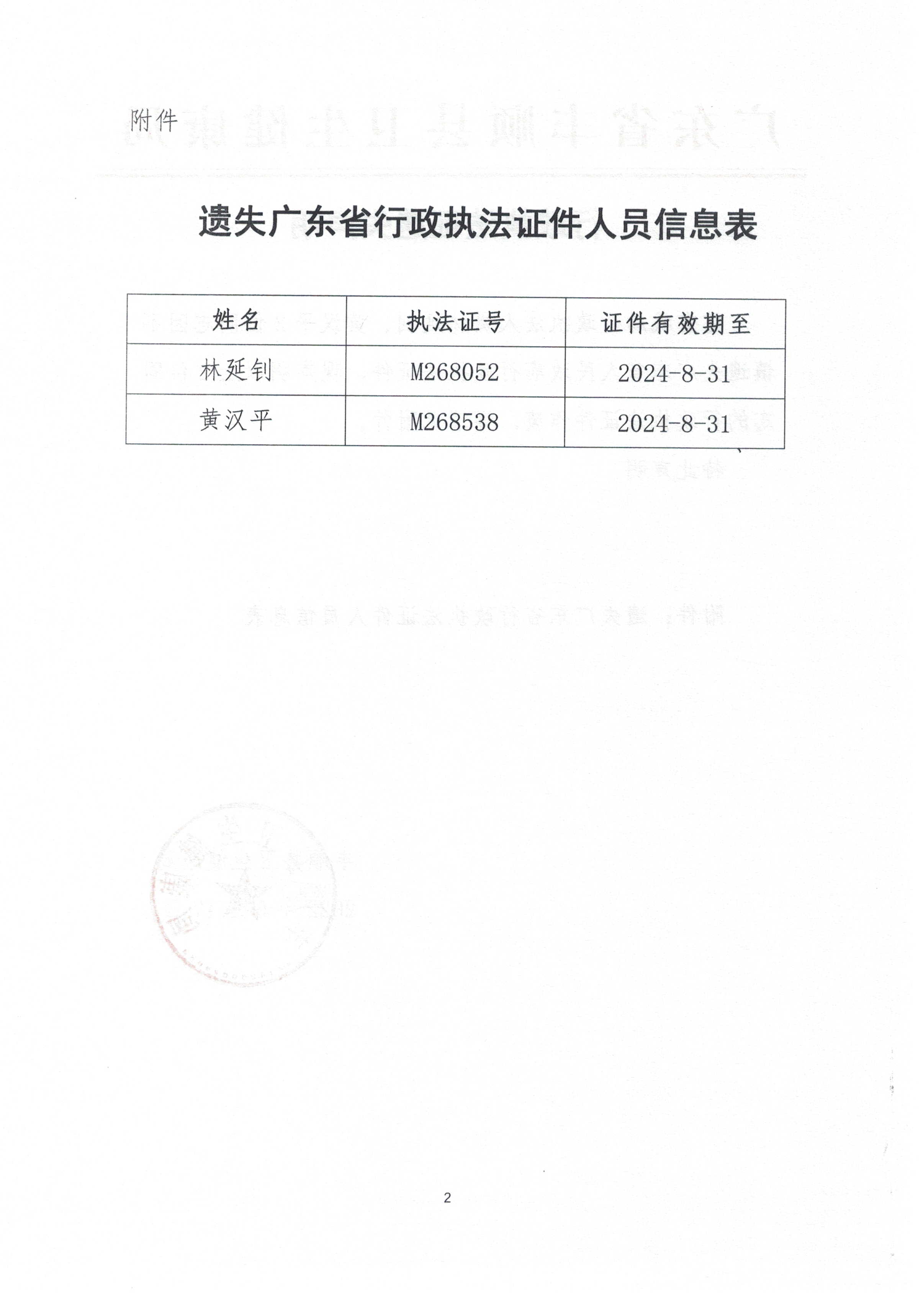 遗失广东省行政执法证件信息表(1).jpg