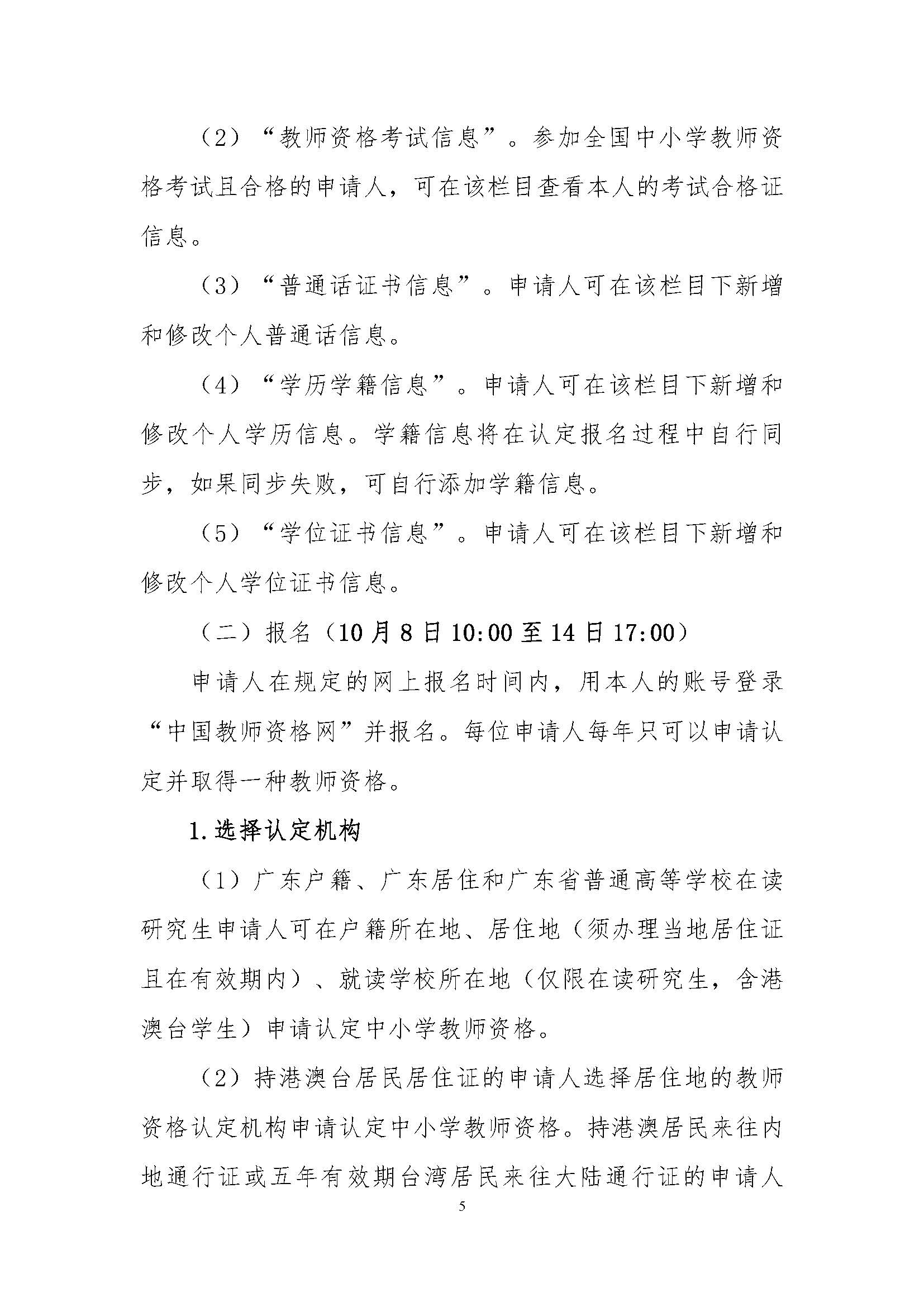 丰顺县2022年下半年中小学教师资格认定公告_页面_05.jpg