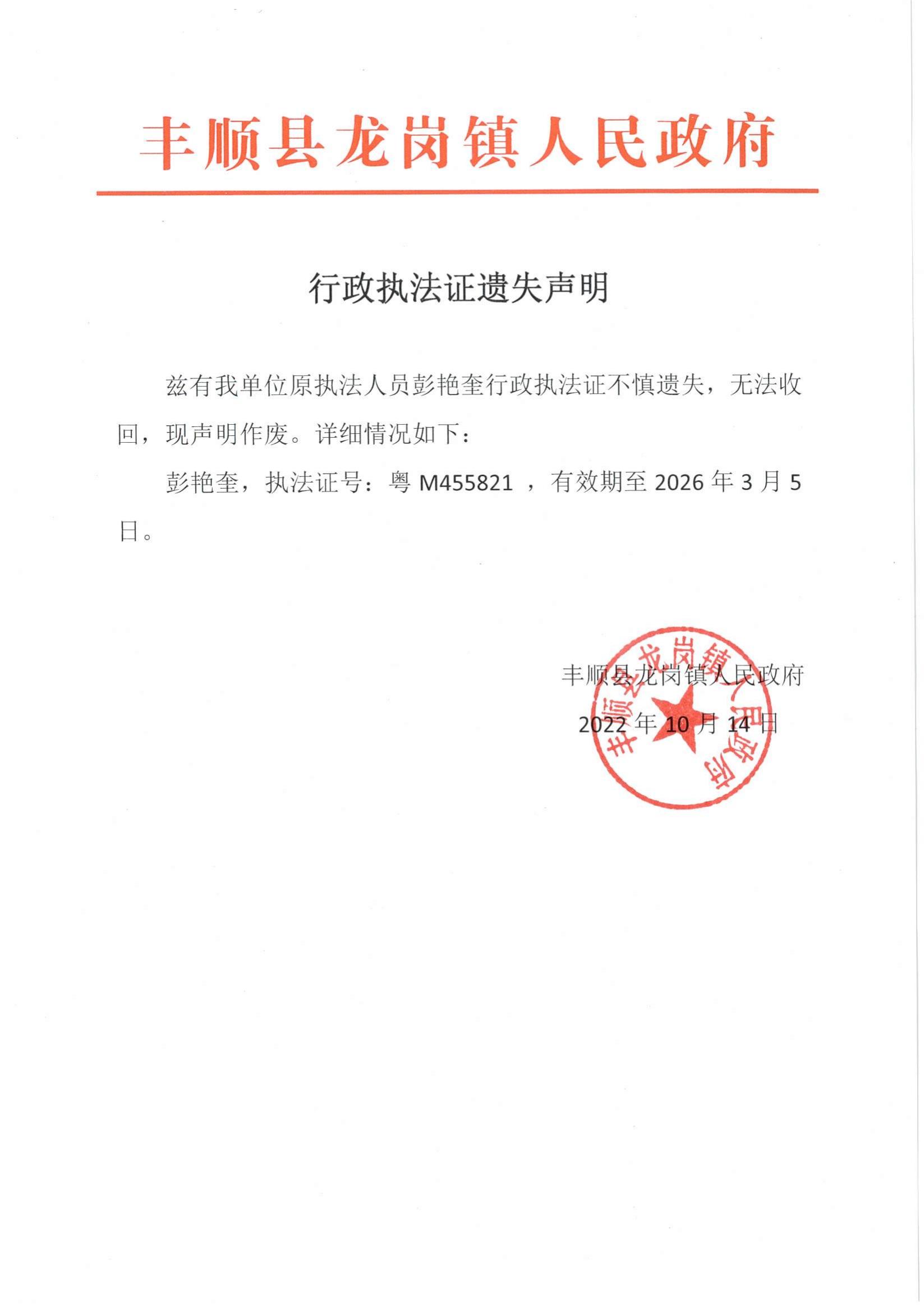 行政执法证遗失声明_00.jpg