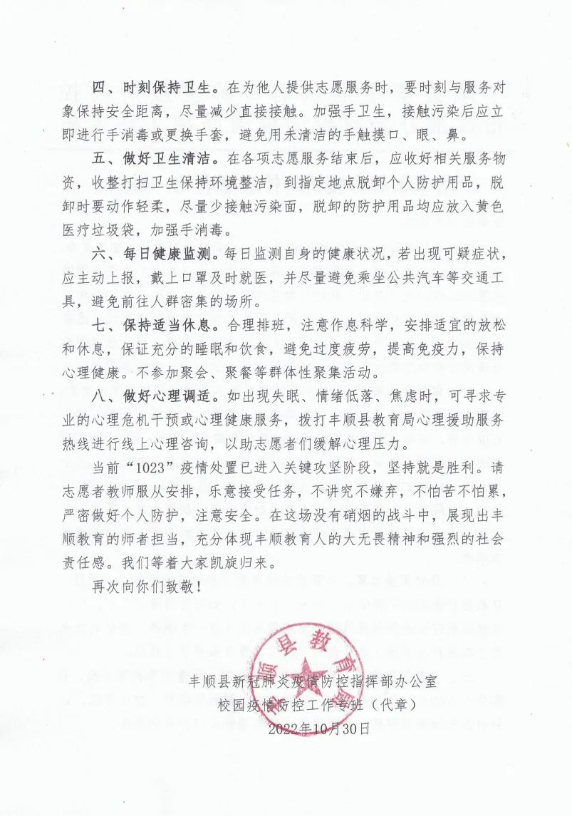 给丰顺教育疫情防控志愿者的一封信2.jpg