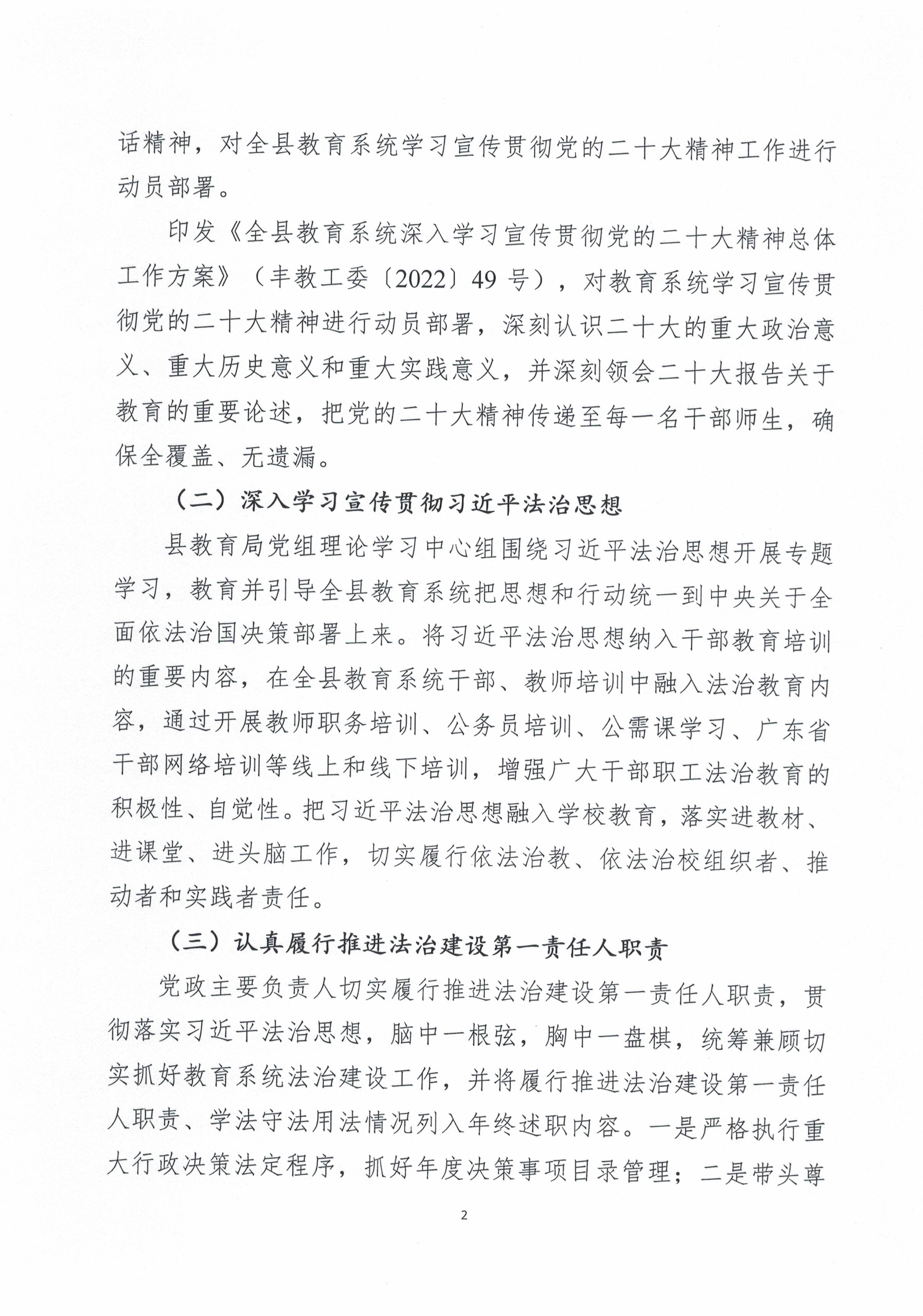 丰顺县教育局2022年法治政府建设年度报告（盖章扫描版）_页面_2.jpg
