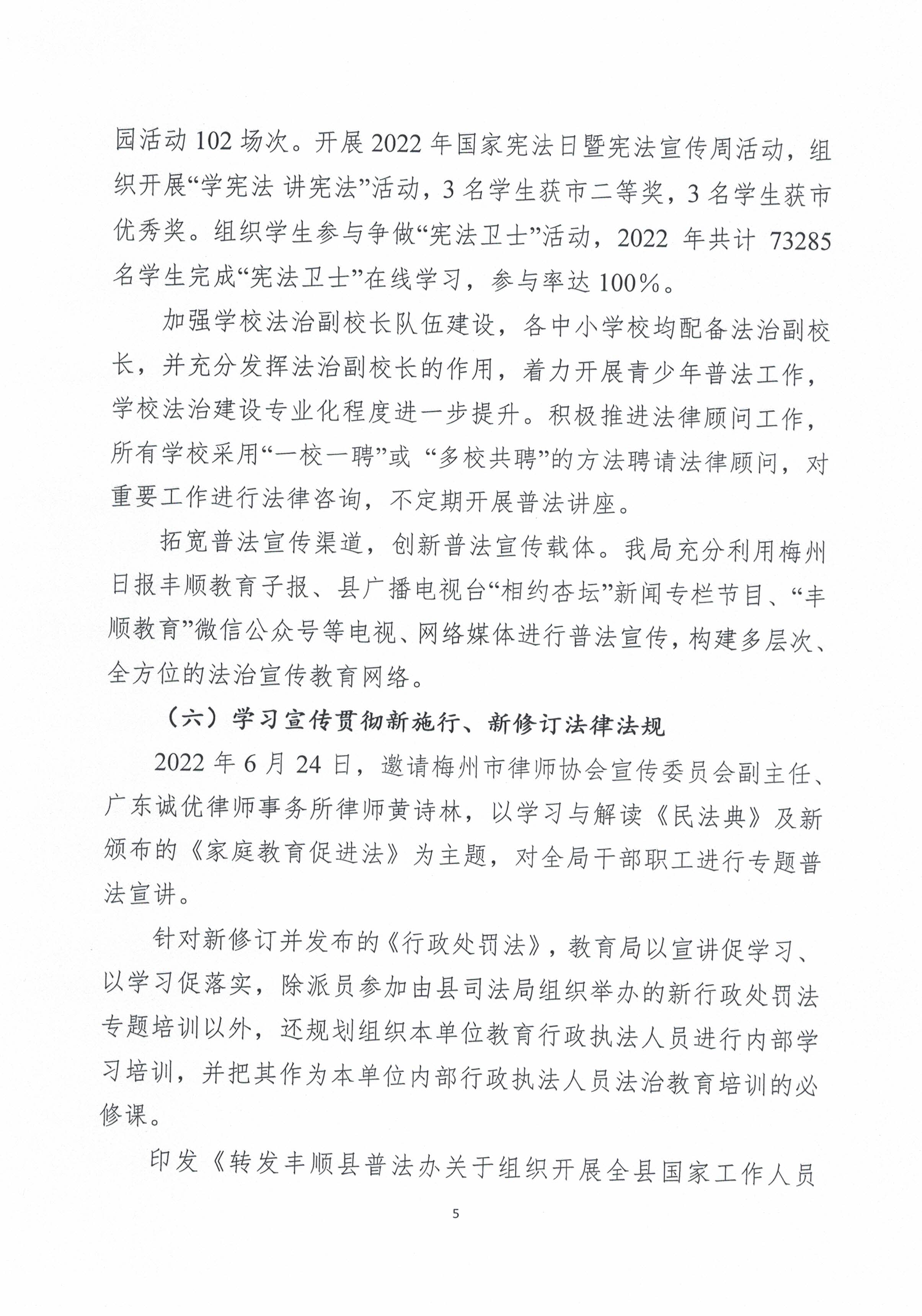 丰顺县教育局2022年法治政府建设年度报告（盖章扫描版）_页面_5.jpg