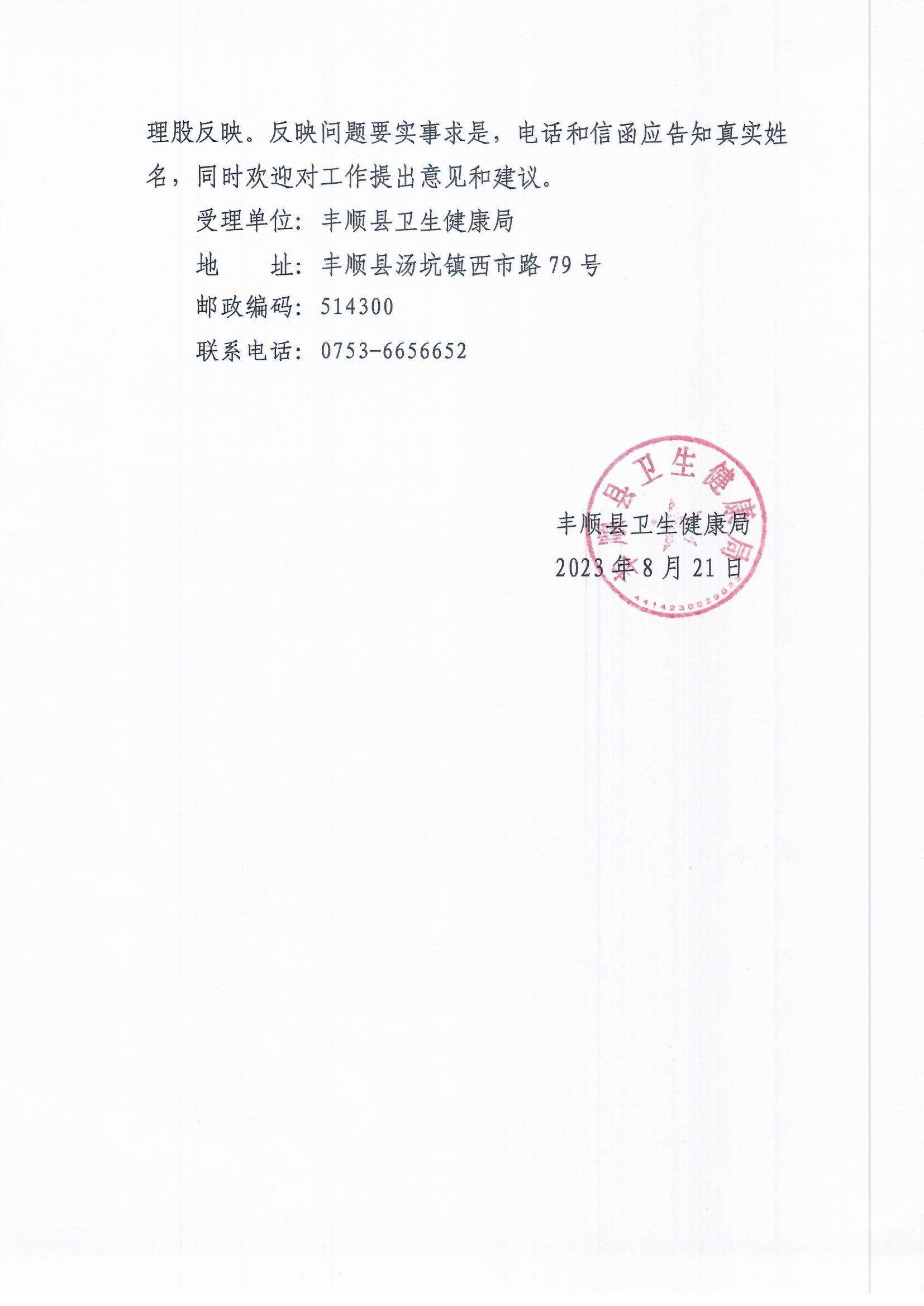 20230821-1 2022年广东省中医医术确有专长人员医师资格考核报名材料审核通过人员名单公示_0002.jpg
