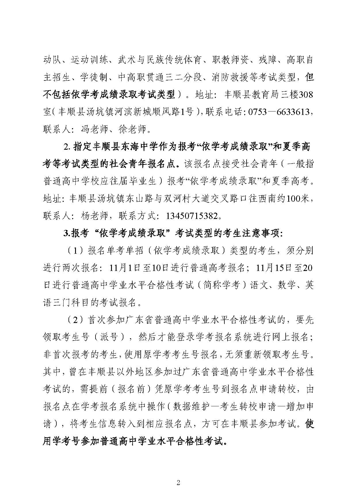 丰顺县2024年高考社会青年报名须知_页面_2.jpg