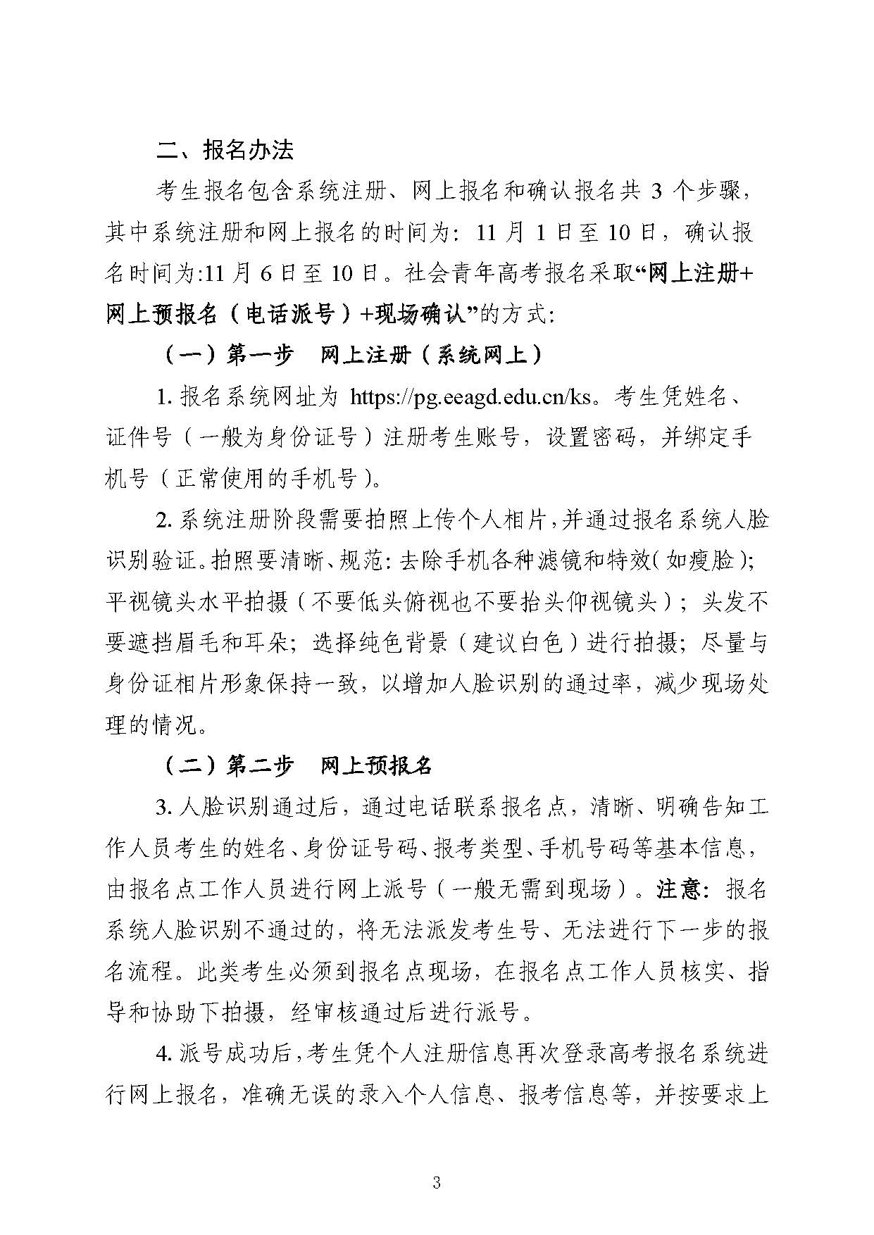 丰顺县2024年高考社会青年报名须知_页面_3.jpg