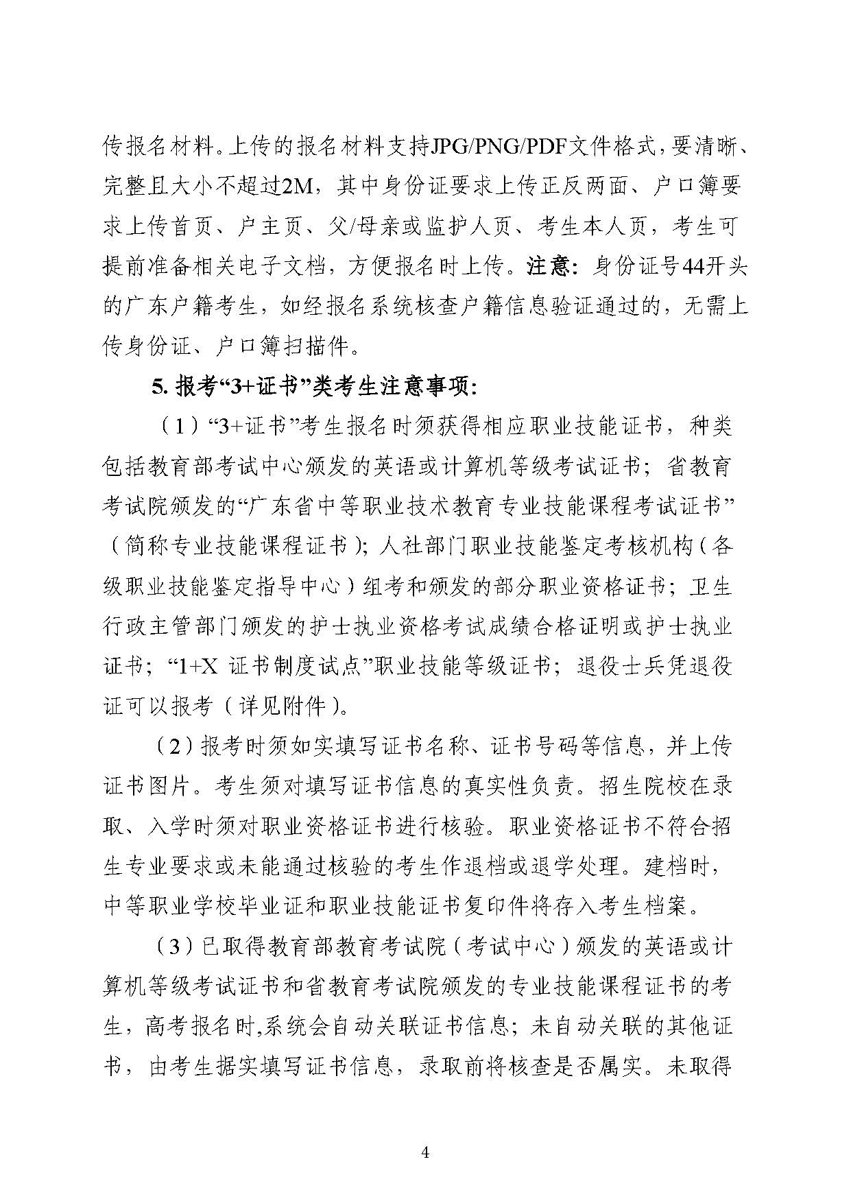 丰顺县2024年高考社会青年报名须知_页面_4.jpg
