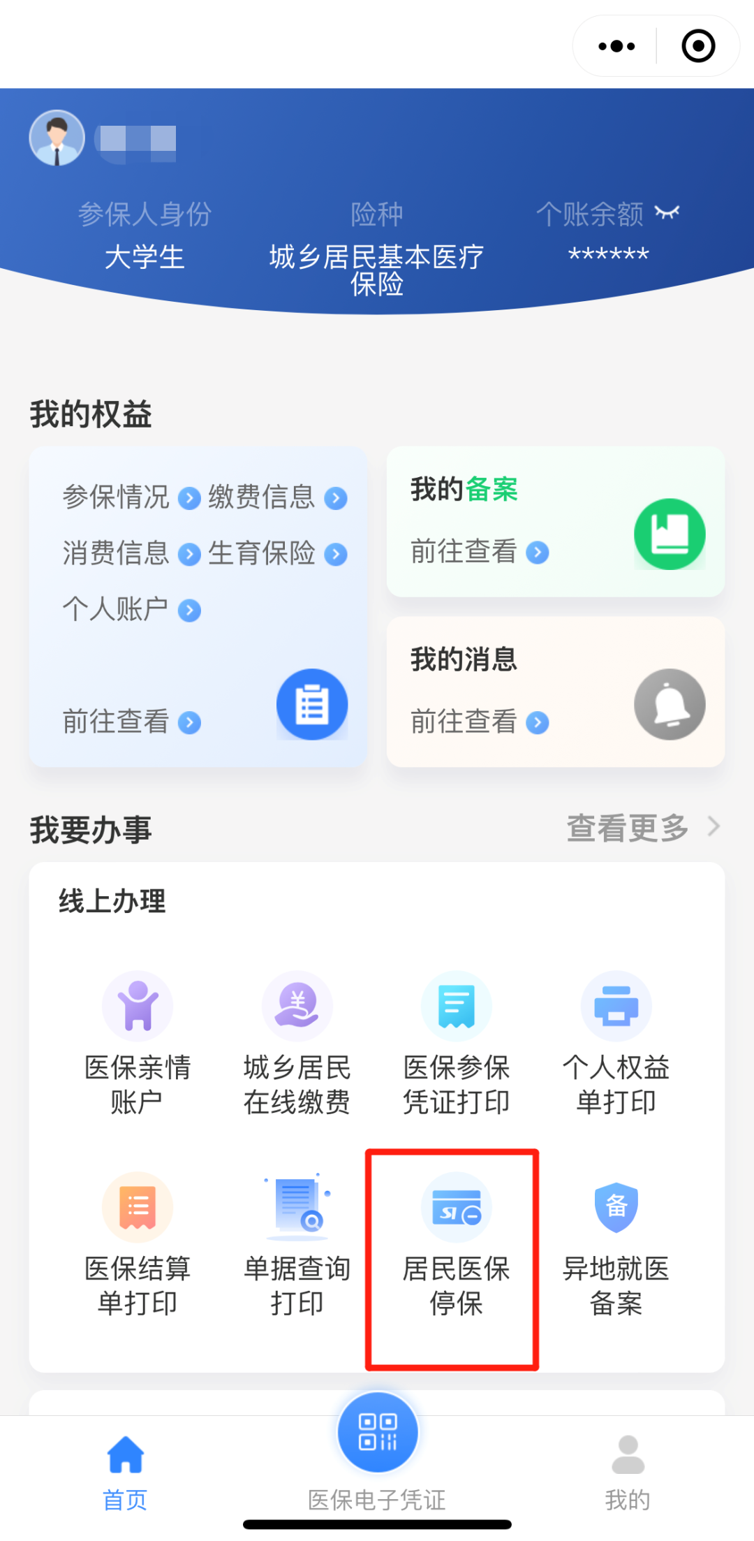 重复参保怎么办？这篇全讲明白了5.png
