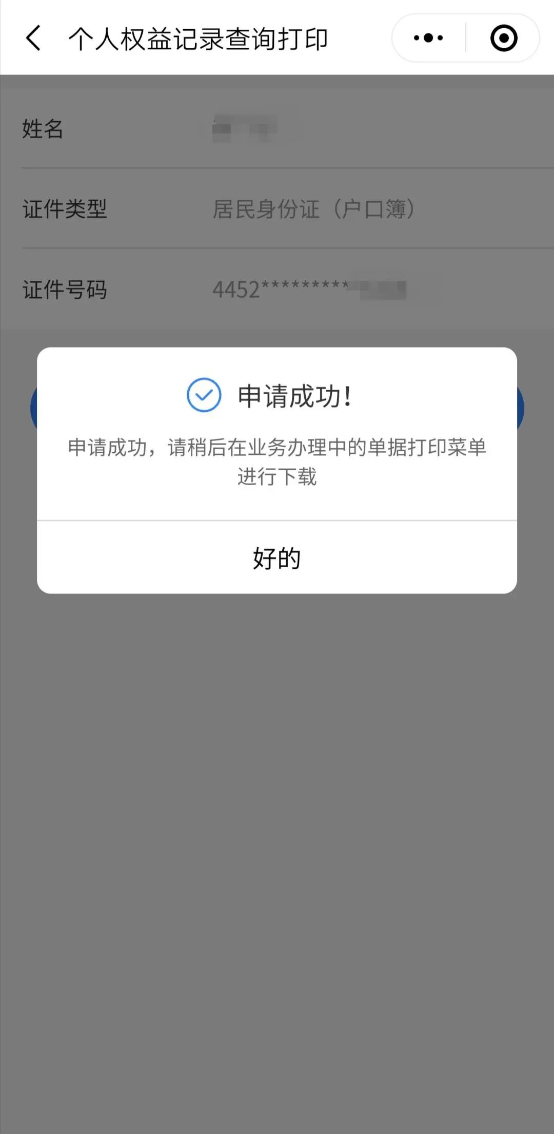 重复参保怎么办？这篇全讲明白了3.jpg