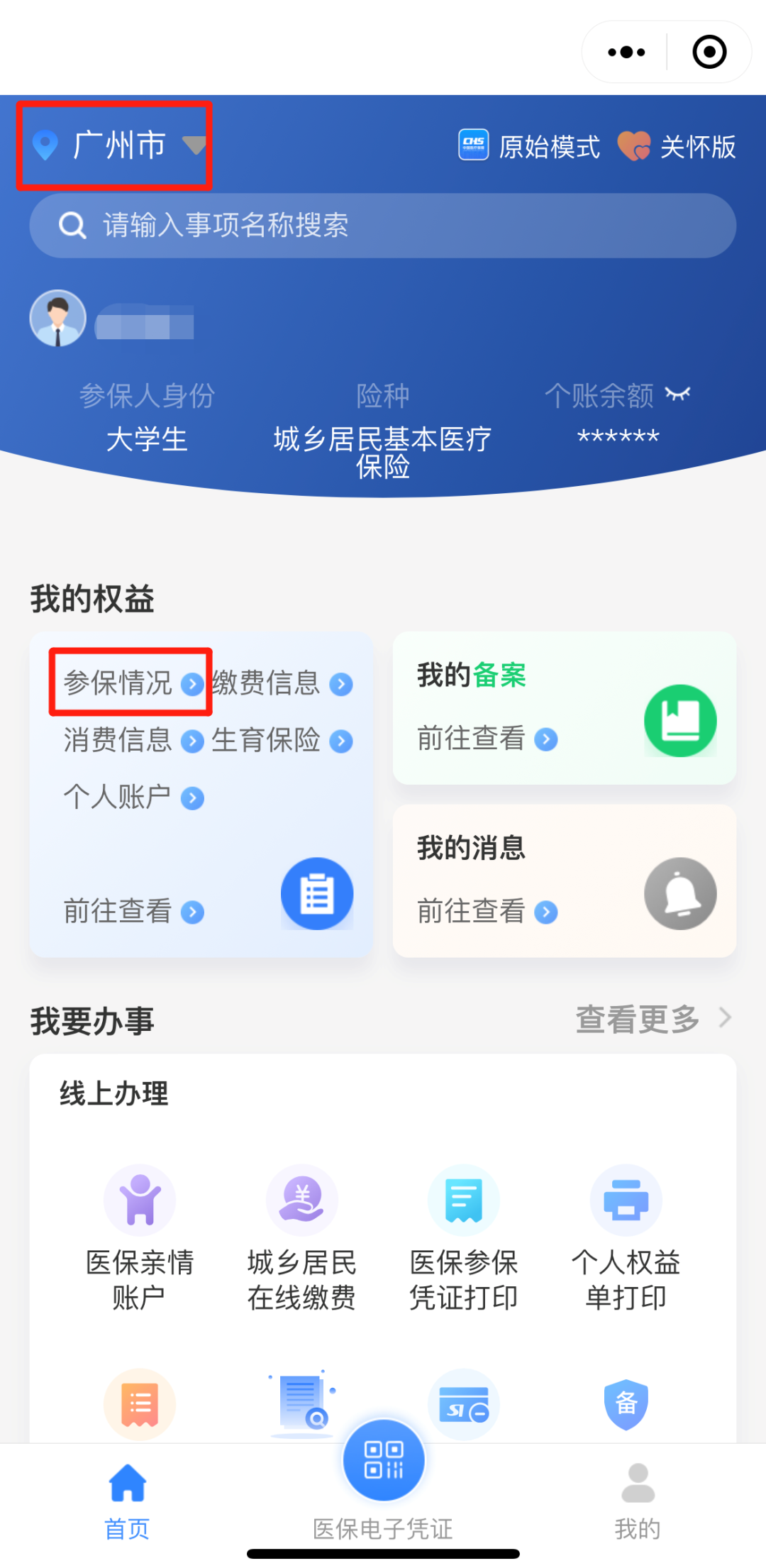 重复参保怎么办？这篇全讲明白了2.png