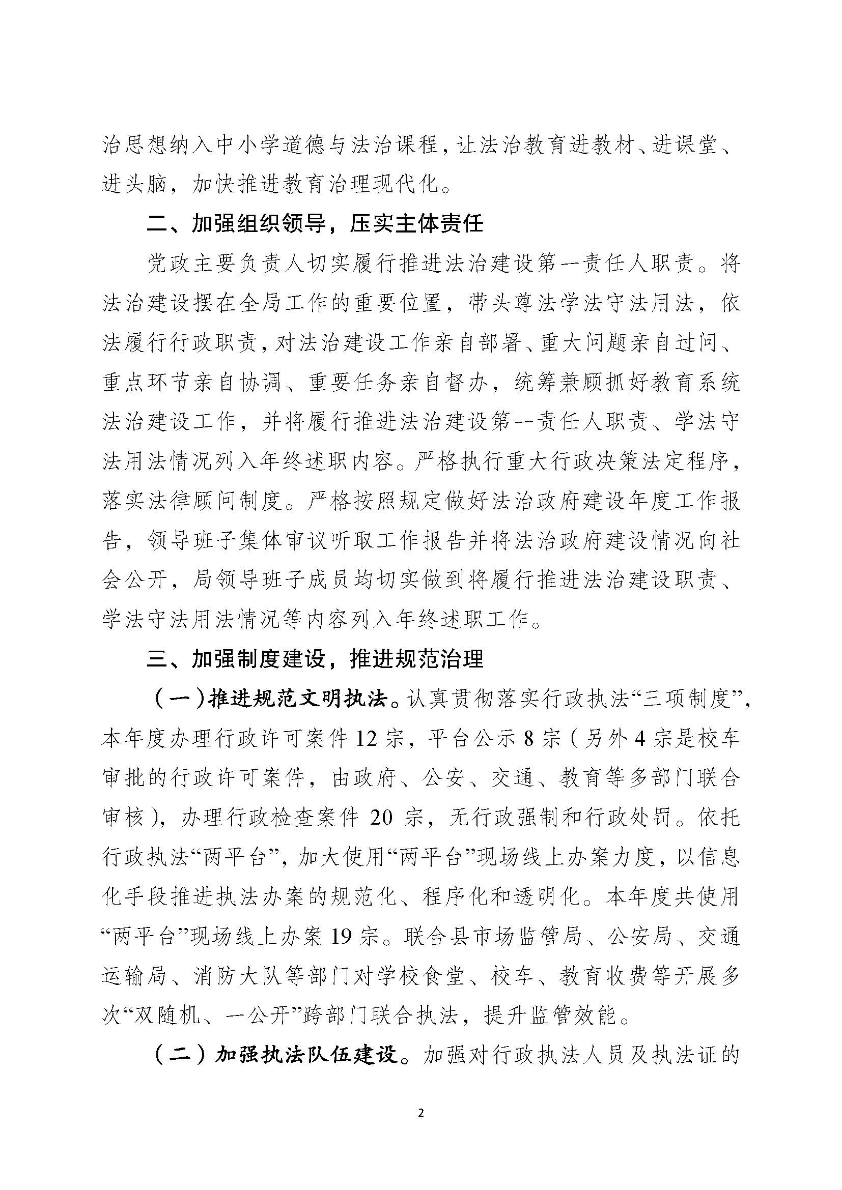 （12月26日已检测）丰顺县教育局2023年法治政府建设年度报告_页面_2.jpg