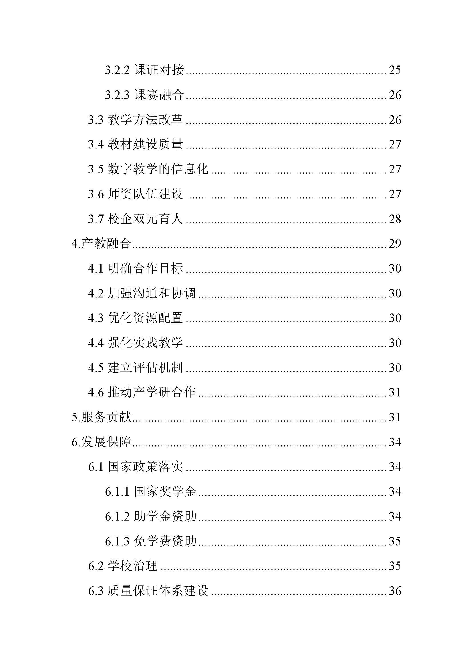 2023年中等职业教育质量报告(丰顺县职业技术学校)－发布_页面_06.jpg