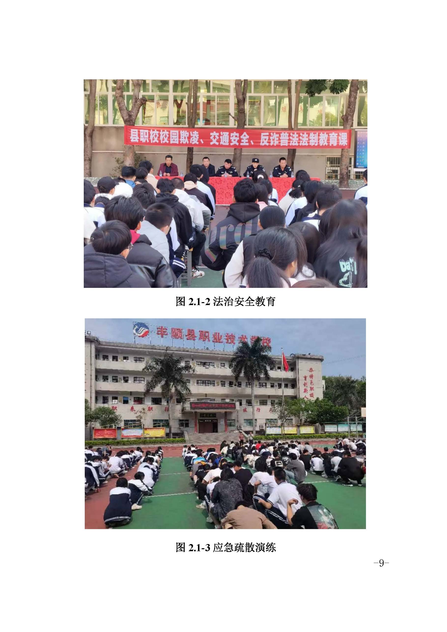 2023年中等职业教育质量报告(丰顺县职业技术学校)－发布_页面_19.jpg