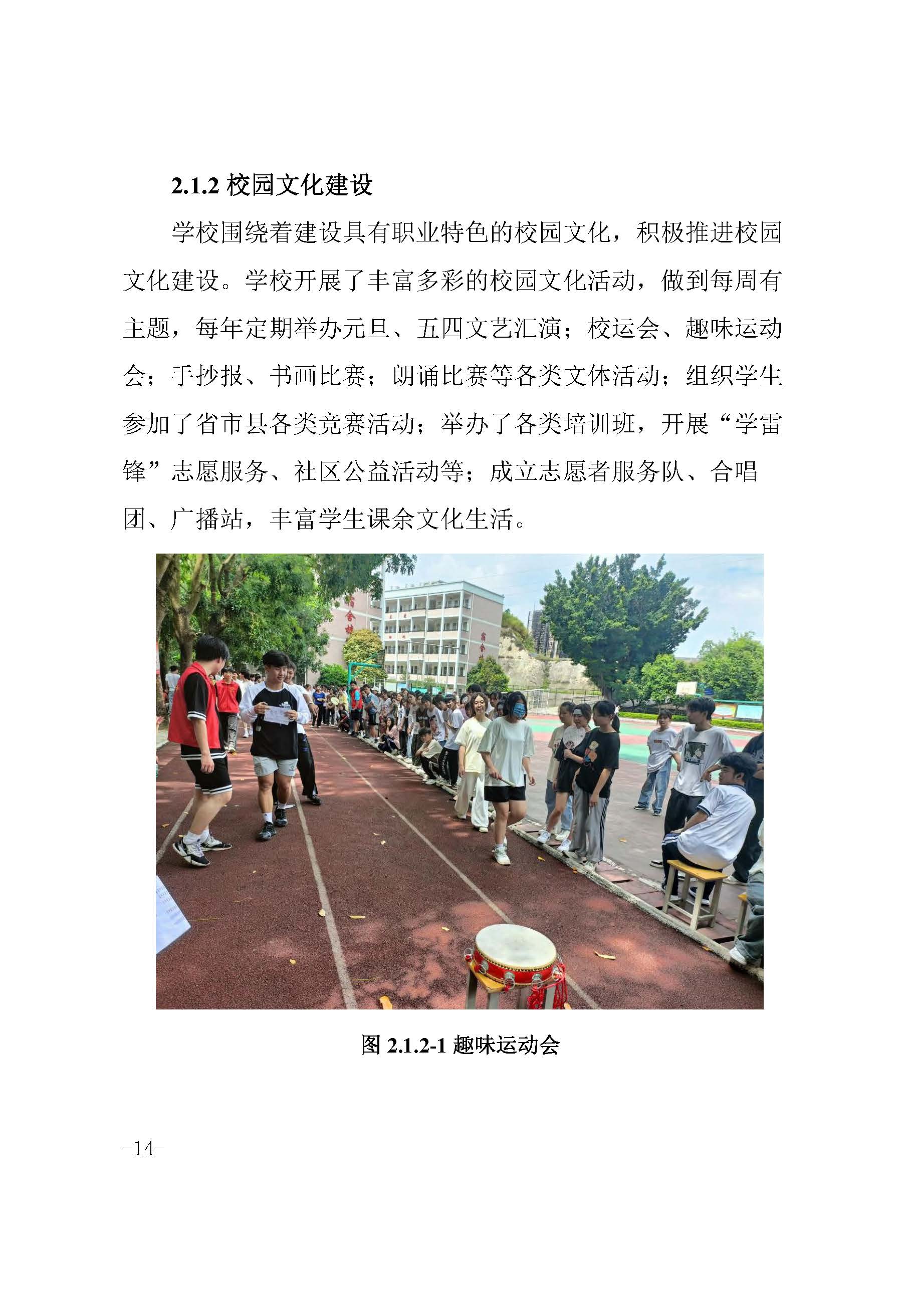 2023年中等职业教育质量报告(丰顺县职业技术学校)－发布_页面_24.jpg