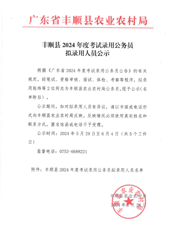 粤政易20240528170631.jpg