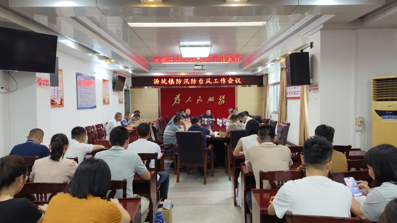 0725汤坑镇召开防汛防御台风工作会议.docx_1