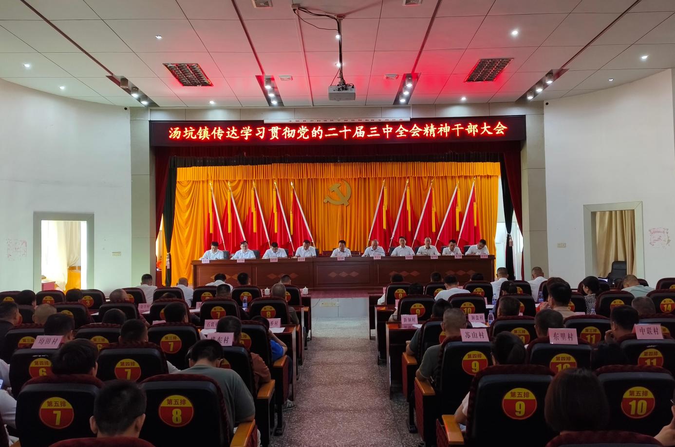 0729汤坑镇召开传达学习贯彻党的二十届三中全会精神干部大会(1).docx_1