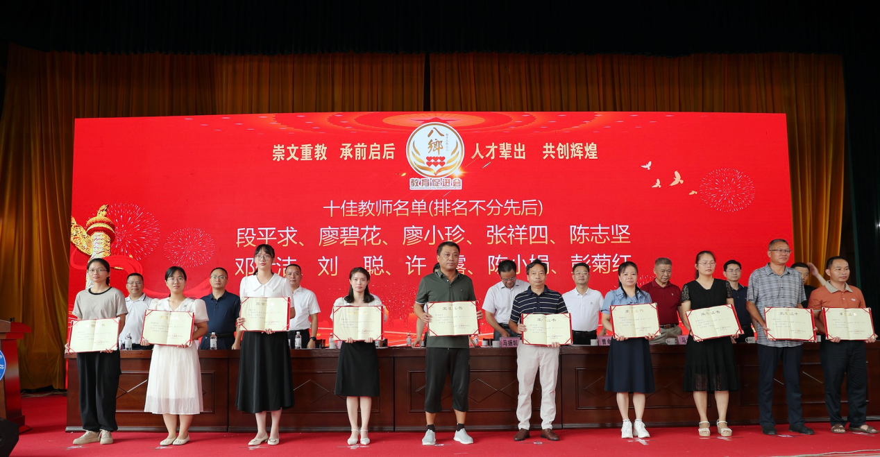 庆祝第40届教师节暨八乡山镇教育促进会奖教奖学表彰大会在八乡山学校举行.docx_1