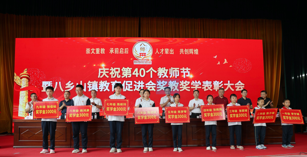 庆祝第40届教师节暨八乡山镇教育促进会奖教奖学表彰大会在八乡山学校举行.docx_2