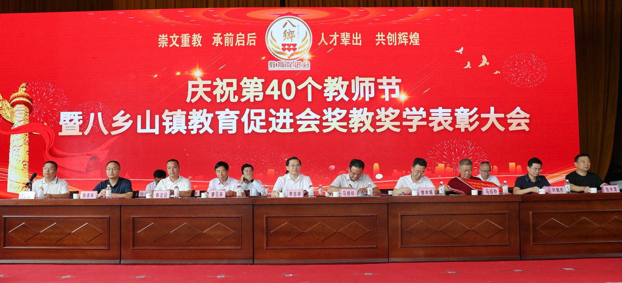 庆祝第40届教师节暨八乡山镇教育促进会奖教奖学表彰大会在八乡山学校举行.docx_4