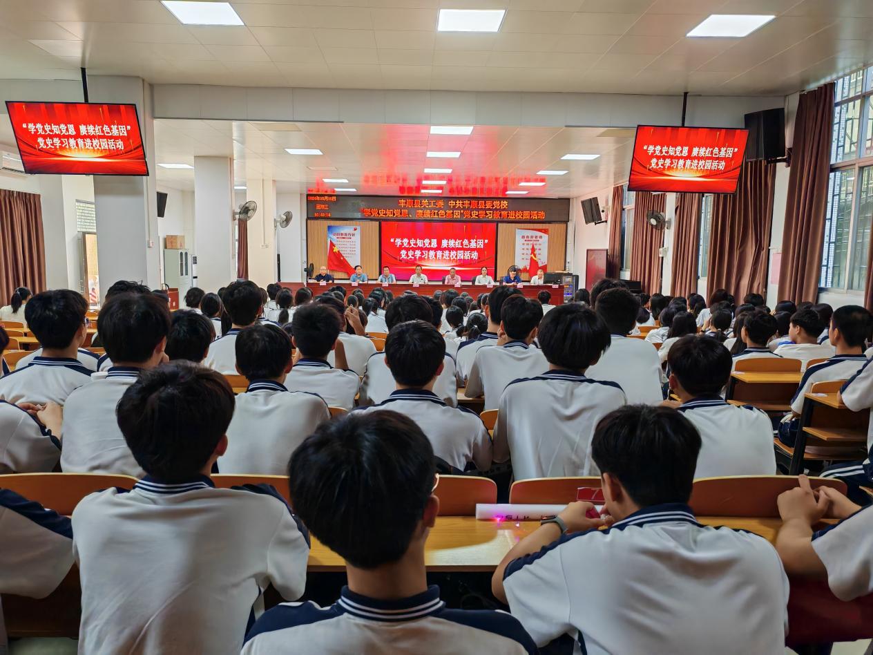 丰顺县关工委、中共丰顺县委党校到华侨中学开展党史学习教育进校园活动.docx_2
