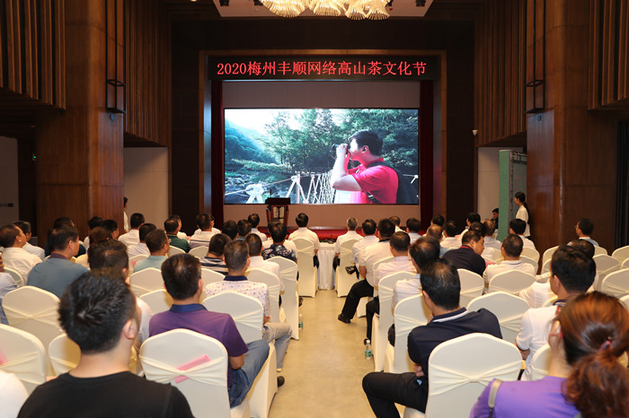2020 梅州丰顺网络高山茶文化节启动仪式现场_副本.jpg