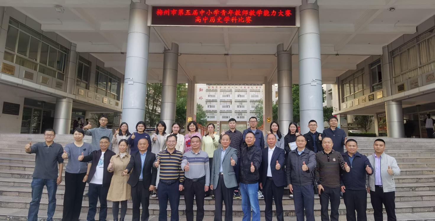 第五届梅州市中小学青年教师教学能力大赛（高中历史学科）暨学科教研基地送教活动在丰顺中学举行.docx_1