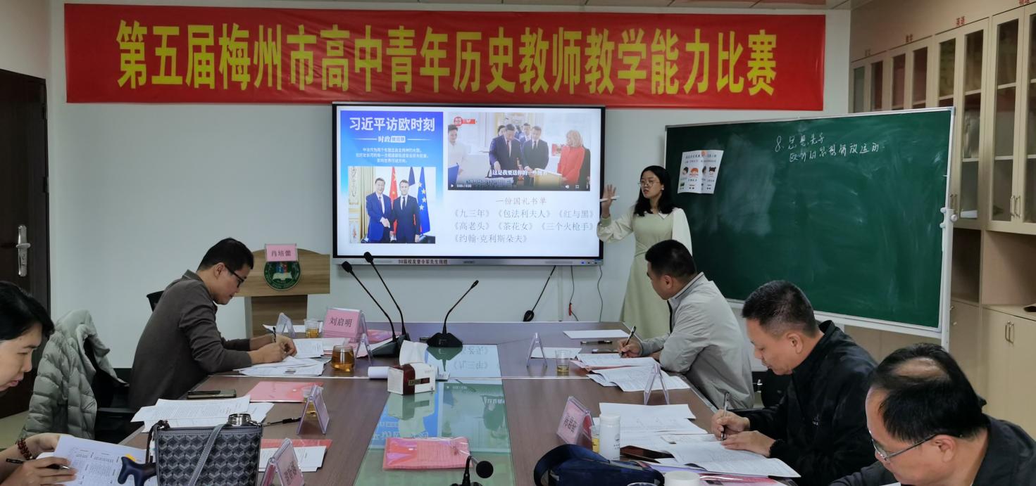 第五届梅州市中小学青年教师教学能力大赛（高中历史学科）暨学科教研基地送教活动在丰顺中学举行.docx_4