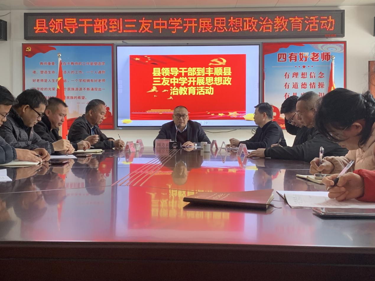 周方前率队到三友中学开展思政教育活动.docx_3