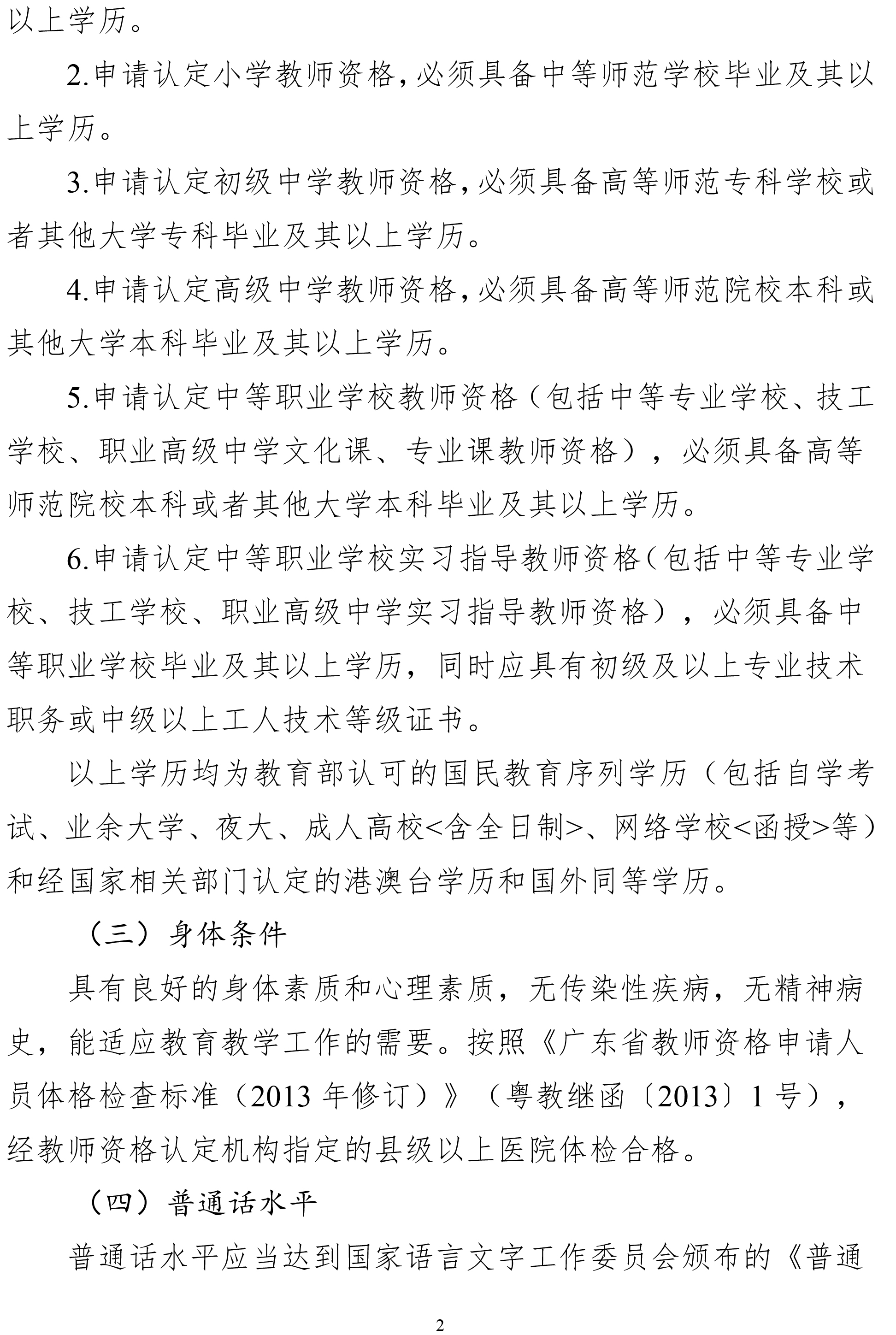 丰顺县2025年上半年中小学教师资格认定公告-2.jpg