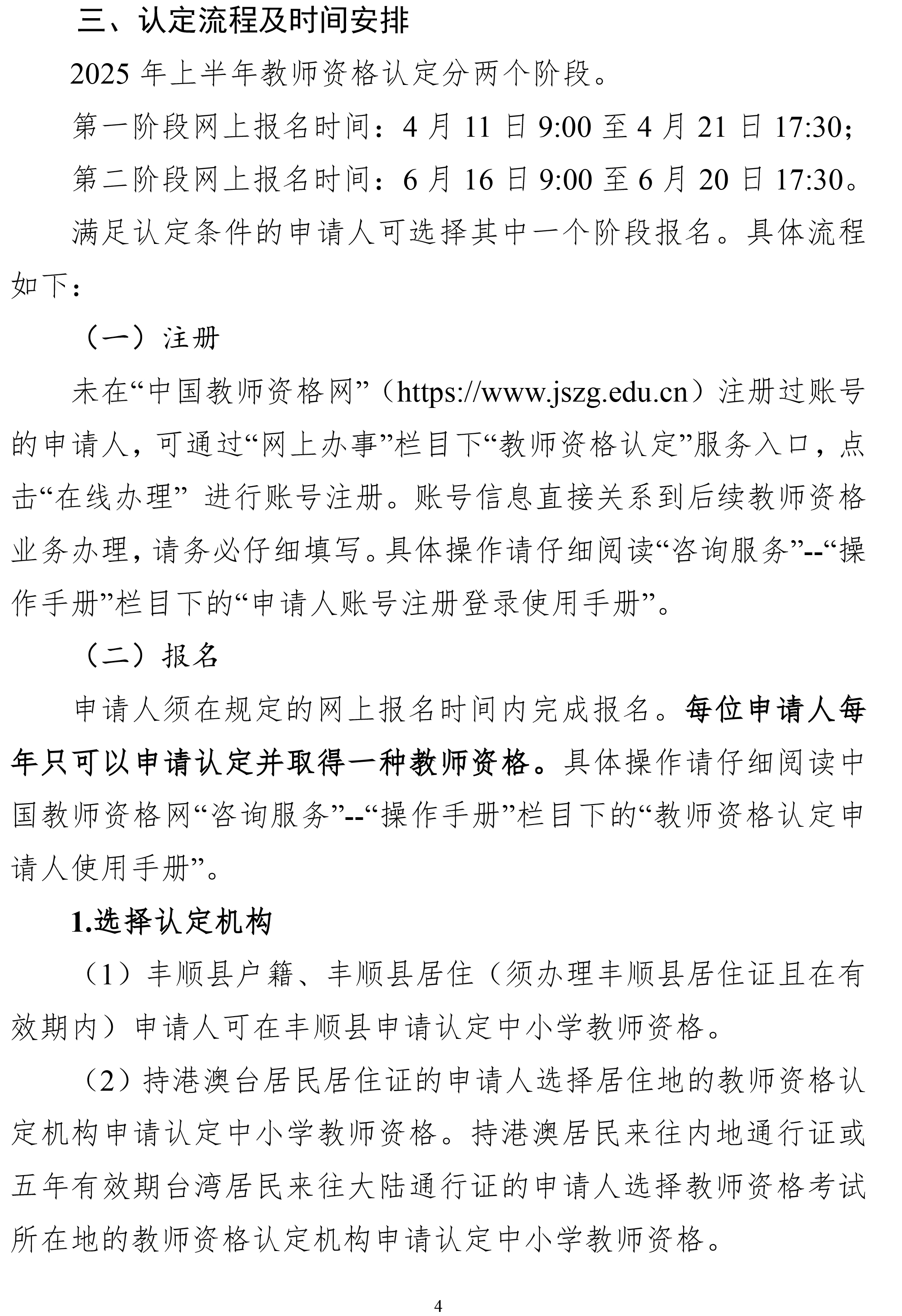 丰顺县2025年上半年中小学教师资格认定公告-4.jpg