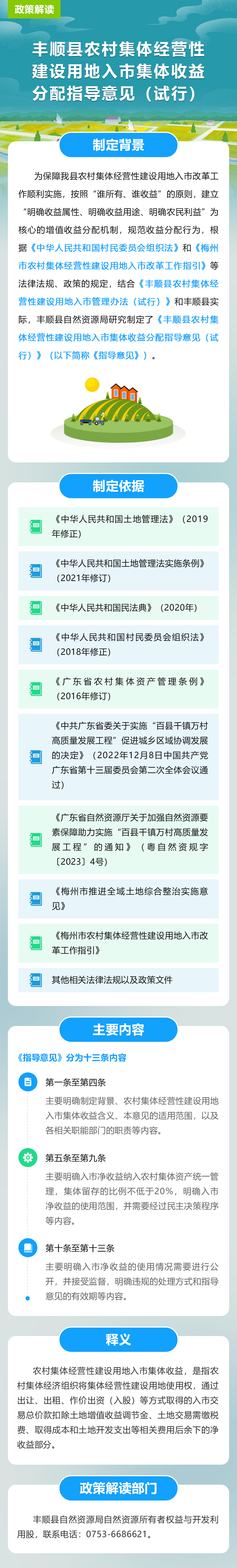 丰顺县农村集体经营性建设用地入市集体收益分配指导意见.png