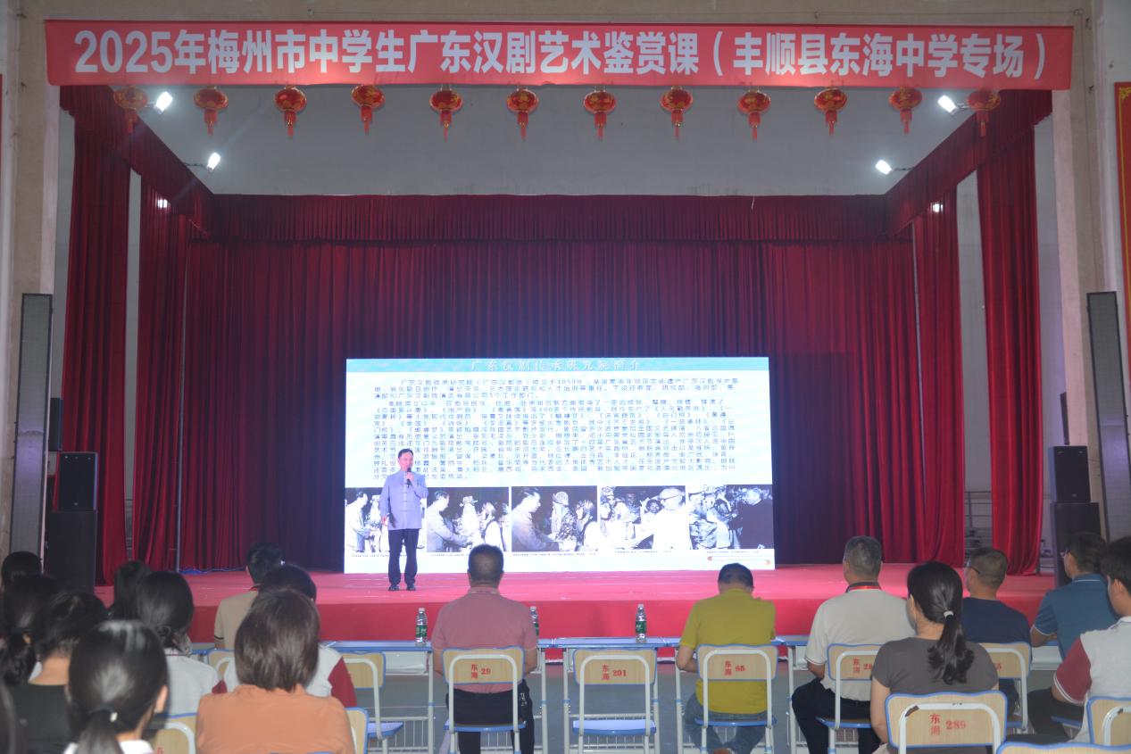 2025年梅州市中学生广东汉剧艺术鉴赏课走进丰顺县东海中学.docx_1