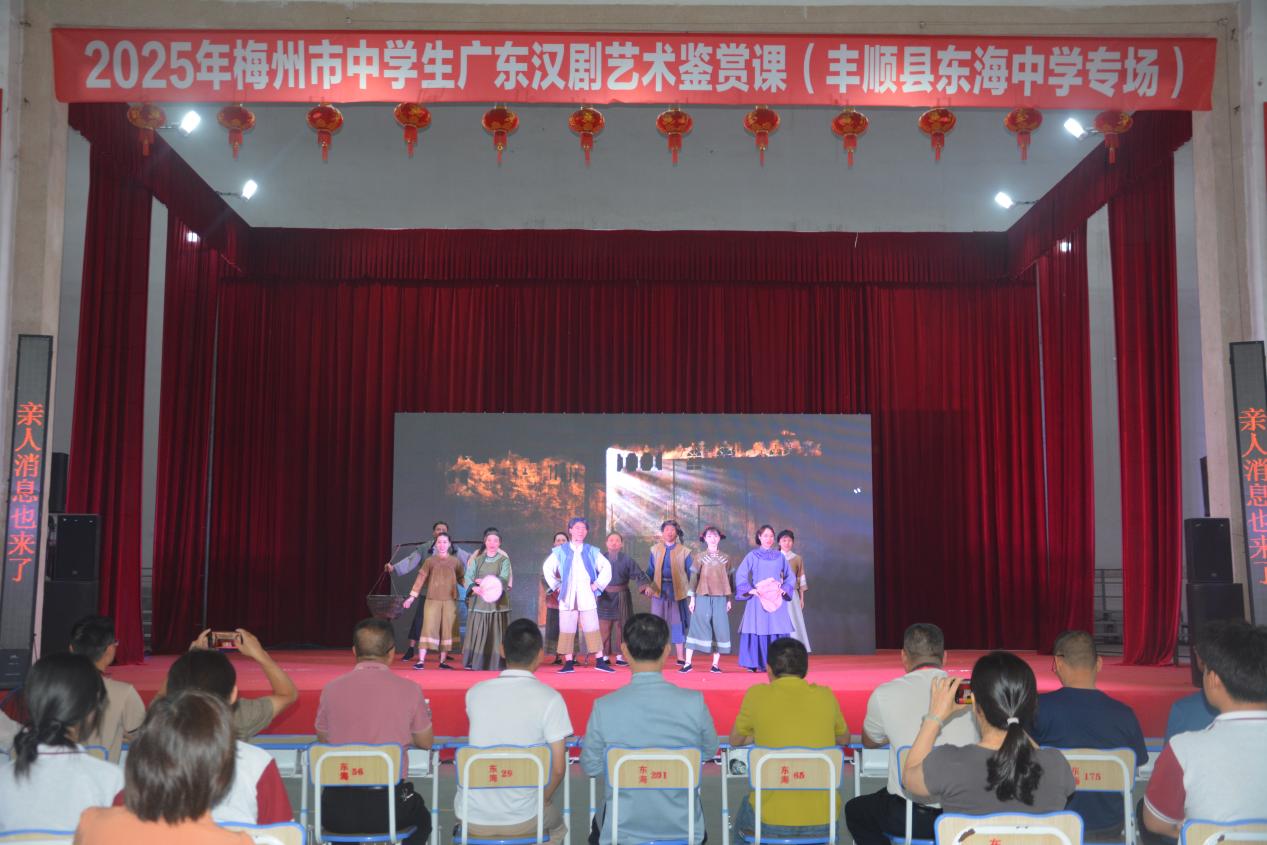 2025年梅州市中学生广东汉剧艺术鉴赏课走进丰顺县东海中学.docx_2